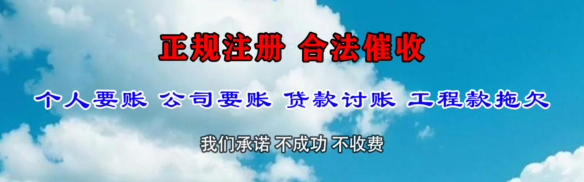 昌邑收帐公司